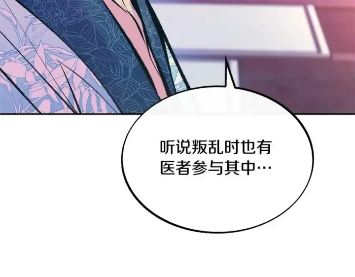 漫画《修罗的恋人》第46话 我想活下去第66张图