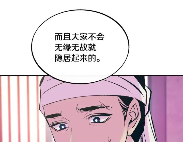 漫画《修罗的恋人》第46话 我想活下去第67张图