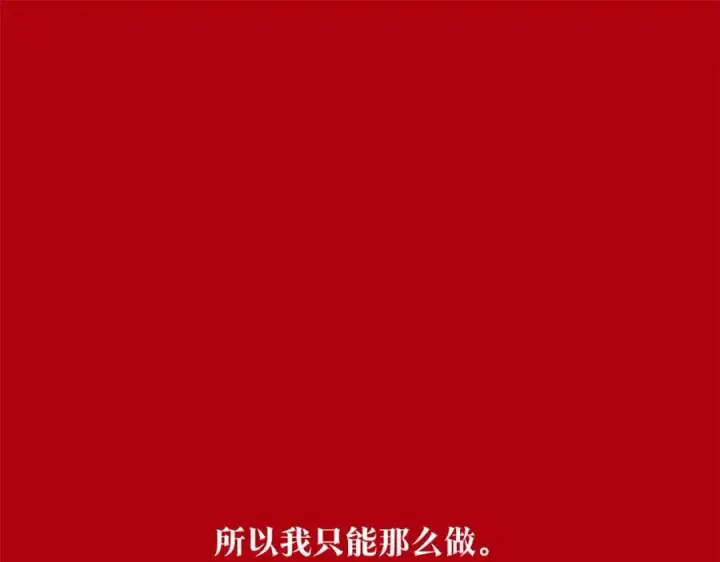 漫画《修罗的恋人》第47话 不可说的秘密第132张图