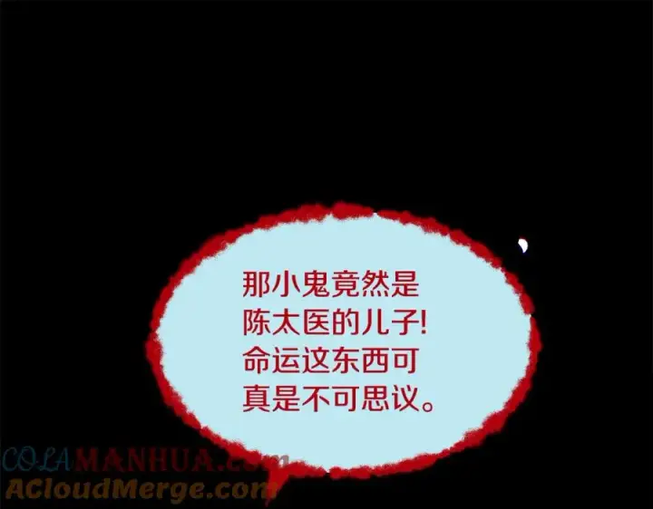 漫画《修罗的恋人》第47话 不可说的秘密第149张图