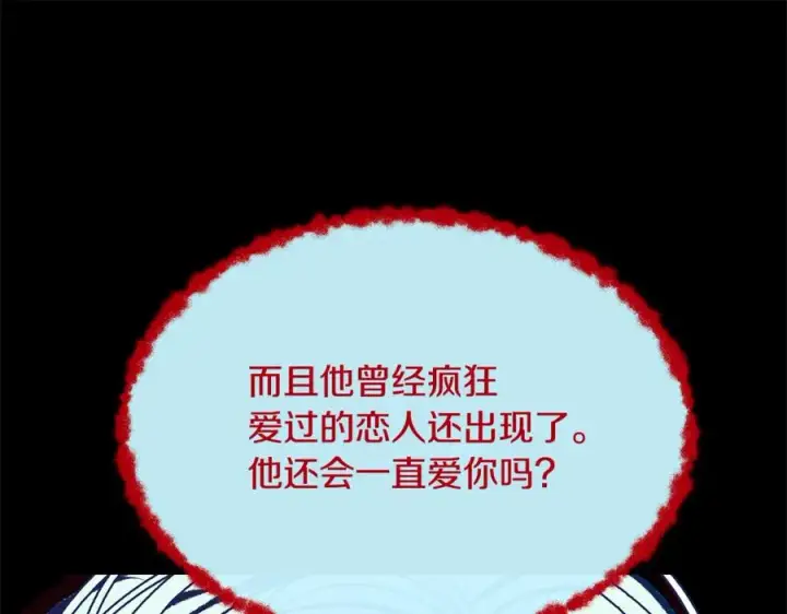 漫画《修罗的恋人》第47话 不可说的秘密第160张图
