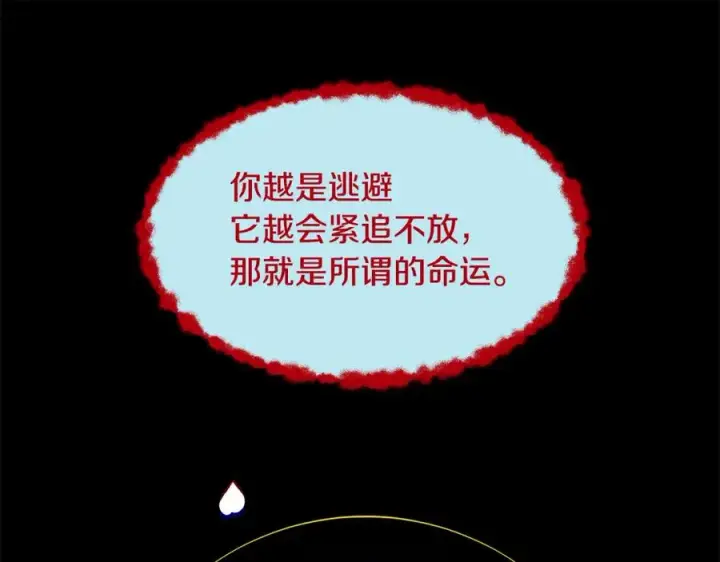 漫画《修罗的恋人》第47话 不可说的秘密第167张图