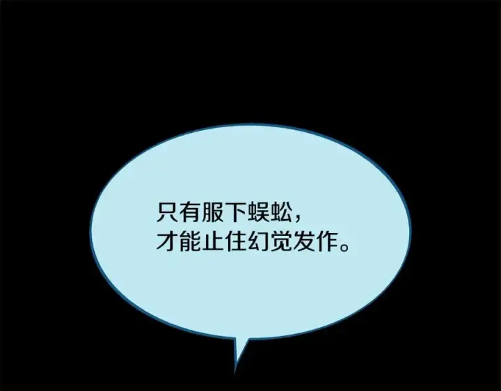 漫画《修罗的恋人》第47话 不可说的秘密第34张图