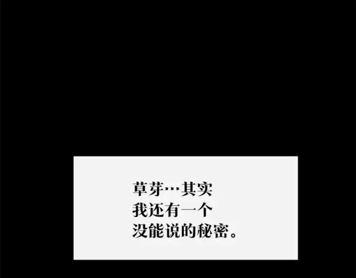 漫画《修罗的恋人》第47话 不可说的秘密第44张图