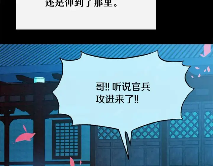 漫画《修罗的恋人》第47话 不可说的秘密第48张图