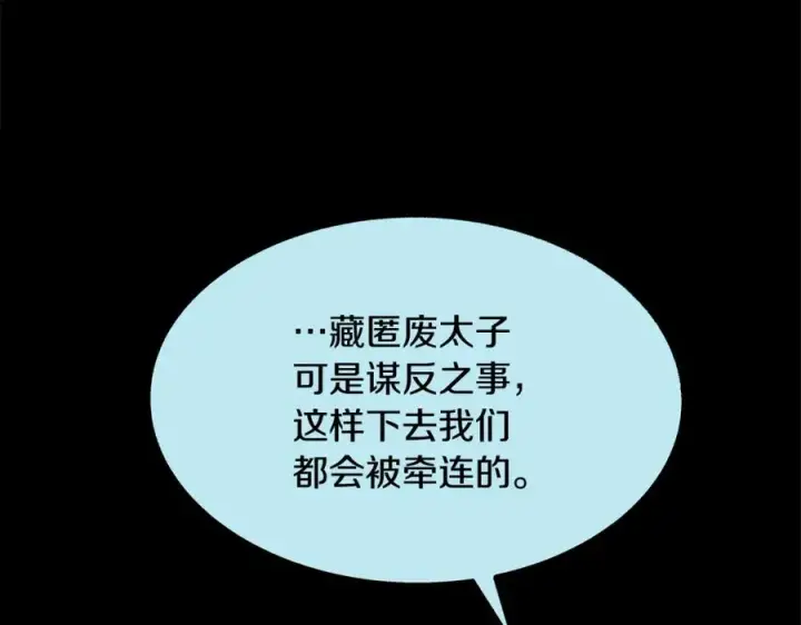 漫画《修罗的恋人》第47话 不可说的秘密第70张图