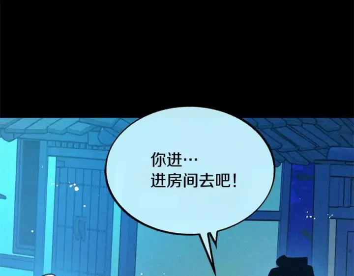 漫画《修罗的恋人》第47话 不可说的秘密第90张图