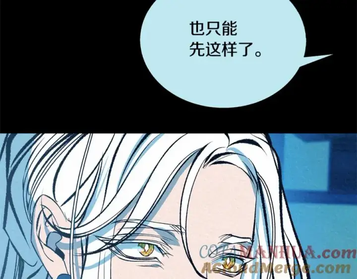 漫画《修罗的恋人》第47话 不可说的秘密第93张图