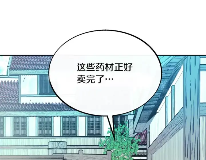 漫画《修罗的恋人》第48话 天生一对第106张图