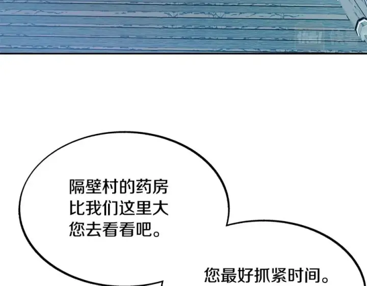 漫画《修罗的恋人》第48话 天生一对第108张图