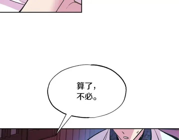 漫画《修罗的恋人》第48话 天生一对第132张图