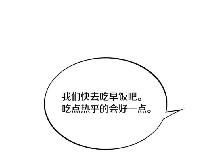 漫画《修罗的恋人》第48话 天生一对第18张图
