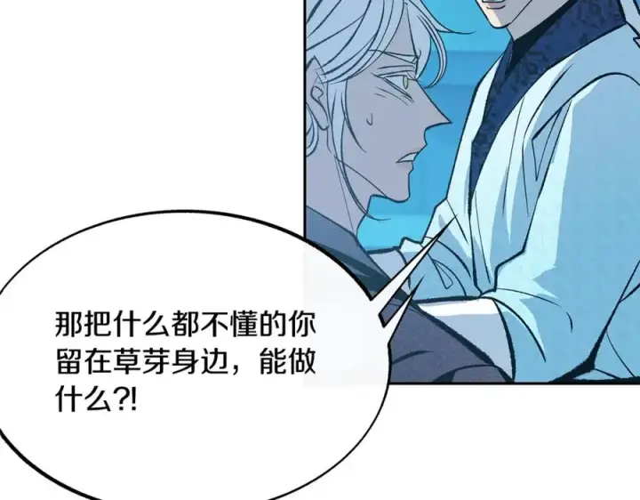 漫画《修罗的恋人》第48话 天生一对第75张图