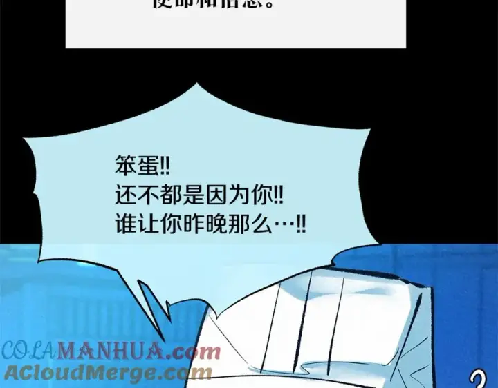 漫画《修罗的恋人》第49话 梦想破灭第13张图