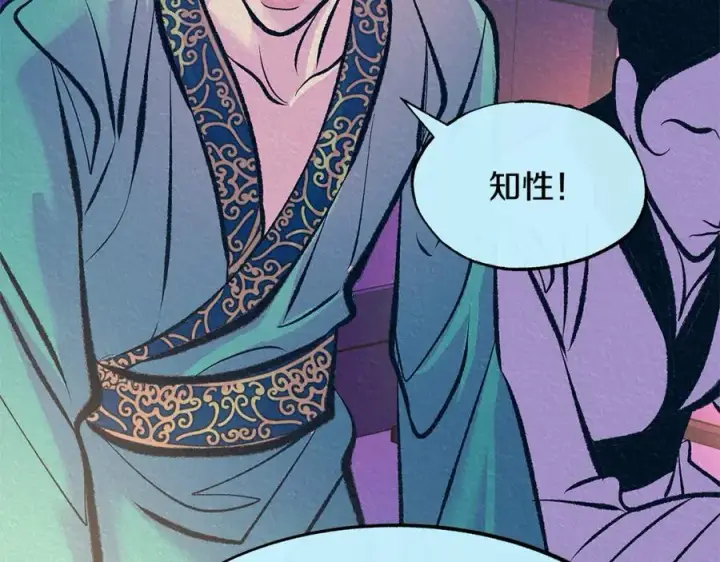 漫画《修罗的恋人》第49话 梦想破灭第146张图