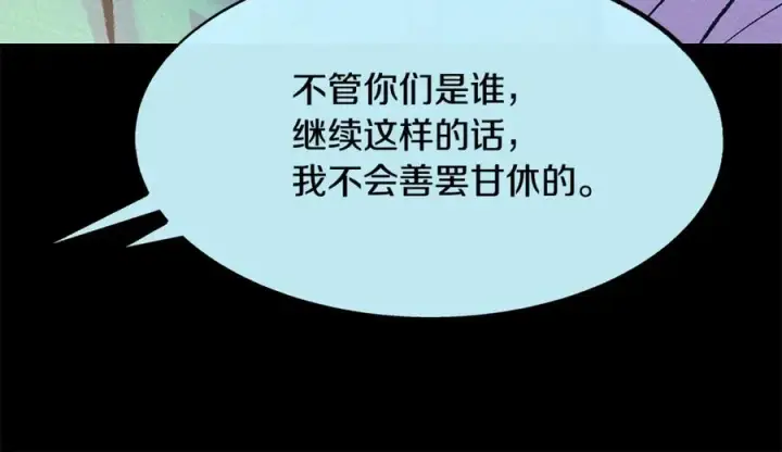 漫画《修罗的恋人》第49话 梦想破灭第147张图