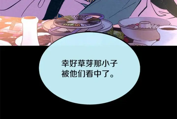 漫画《修罗的恋人》第49话 梦想破灭第166张图