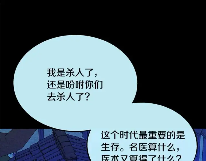 漫画《修罗的恋人》第49话 梦想破灭第180张图
