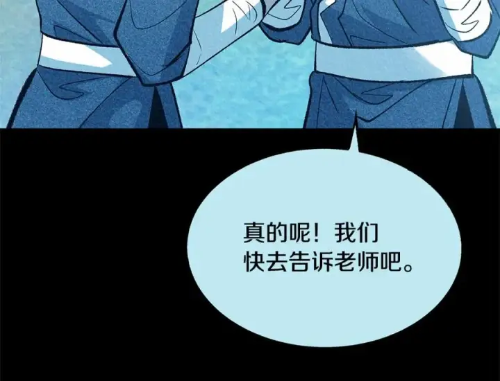 漫画《修罗的恋人》第49话 梦想破灭第40张图