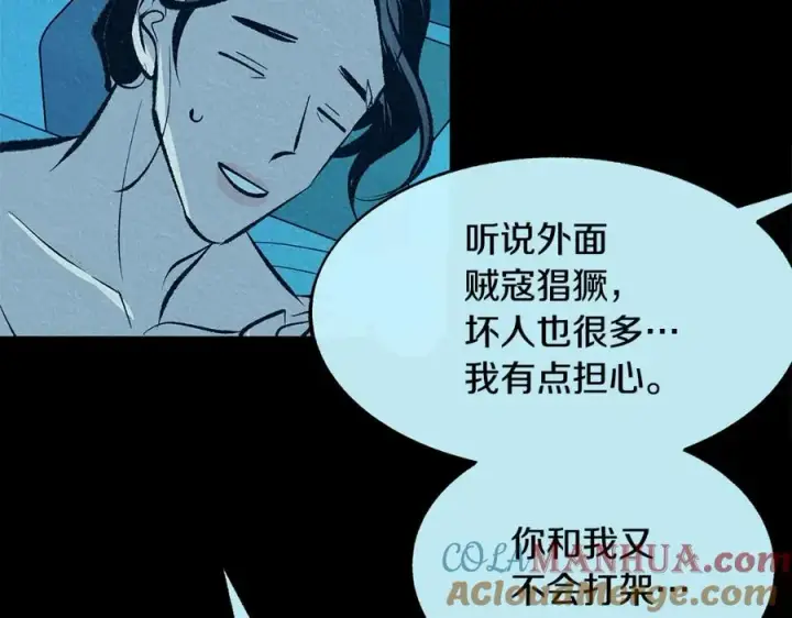 漫画《修罗的恋人》第49话 梦想破灭第61张图