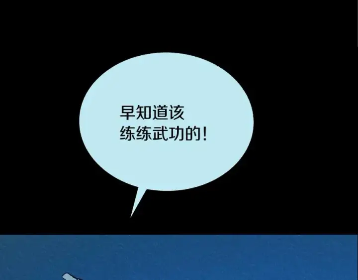 漫画《修罗的恋人》第49话 梦想破灭第63张图