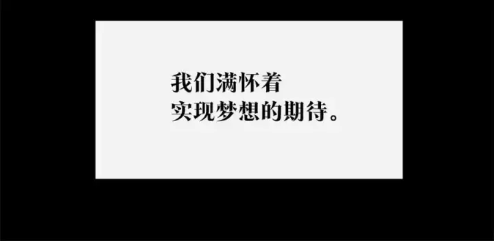 漫画《修罗的恋人》第49话 梦想破灭第78张图