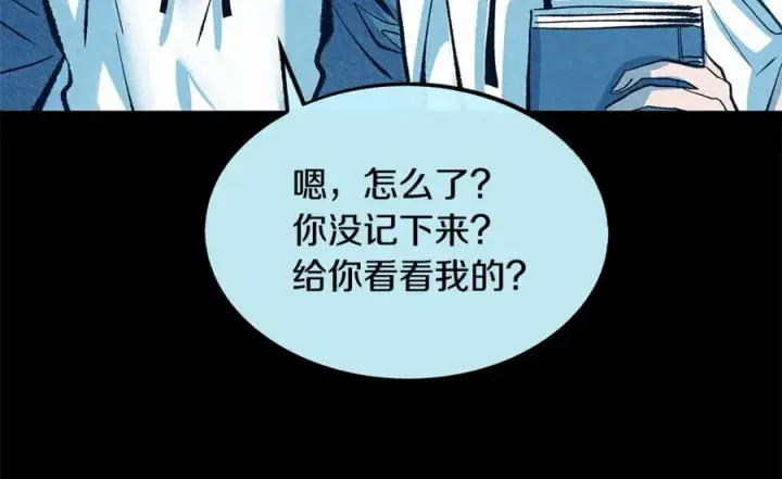 漫画《修罗的恋人》第49话 梦想破灭第8张图