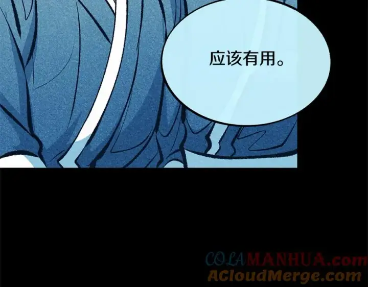 漫画《修罗的恋人》第49话 梦想破灭第89张图