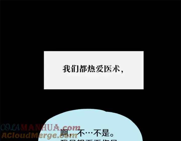 漫画《修罗的恋人》第49话 梦想破灭第9张图