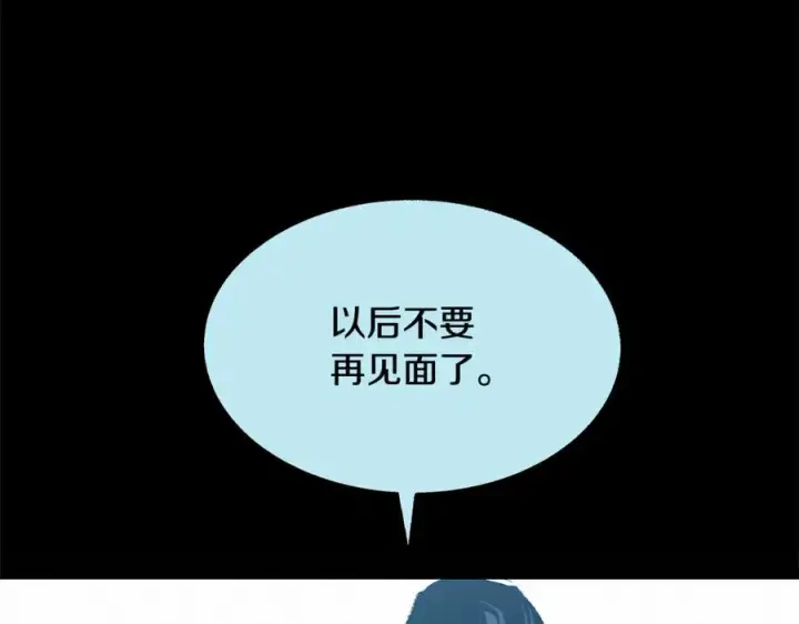 漫画《修罗的恋人》第50话 分开的真相第102张图