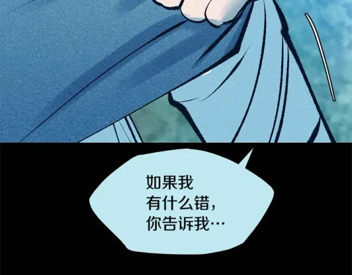 漫画《修罗的恋人》第50话 分开的真相第108张图