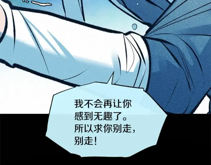 漫画《修罗的恋人》第50话 分开的真相第111张图