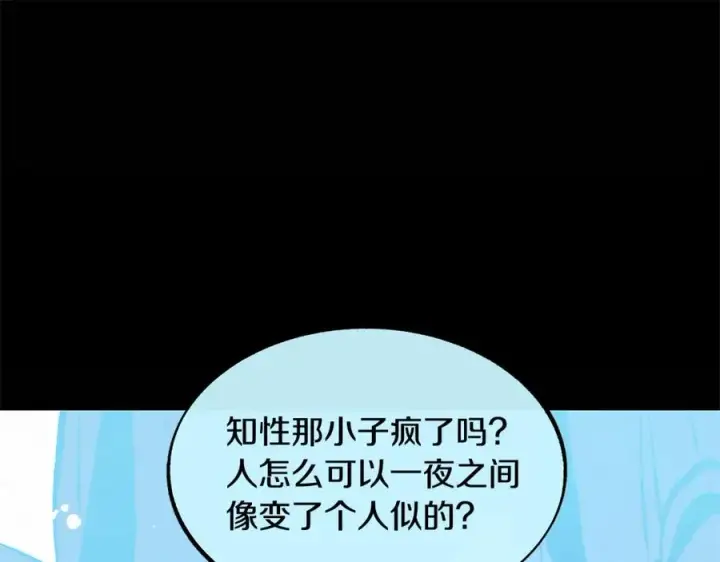 漫画《修罗的恋人》第50话 分开的真相第126张图