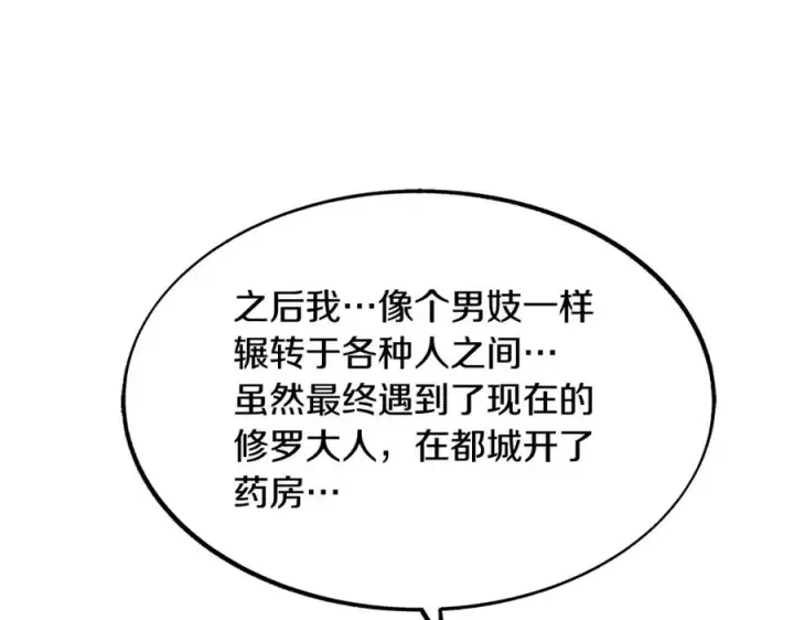 漫画《修罗的恋人》第50话 分开的真相第138张图