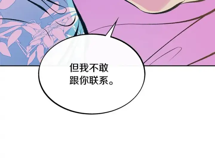 漫画《修罗的恋人》第50话 分开的真相第140张图