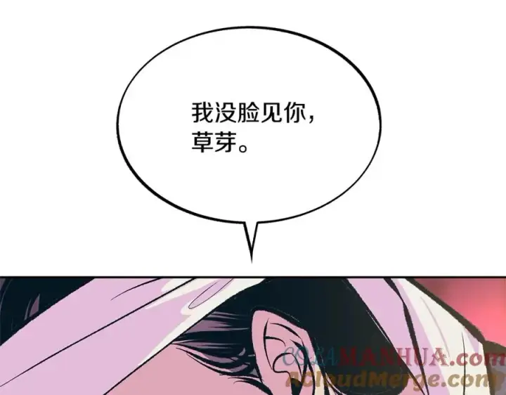 漫画《修罗的恋人》第50话 分开的真相第141张图