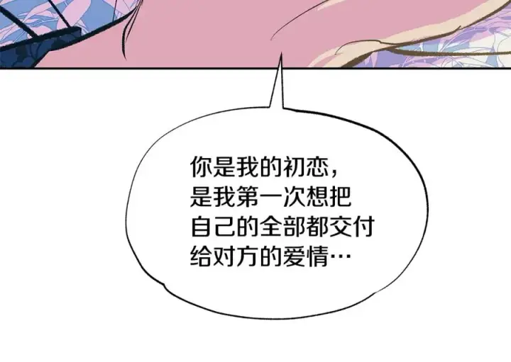 漫画《修罗的恋人》第50话 分开的真相第151张图