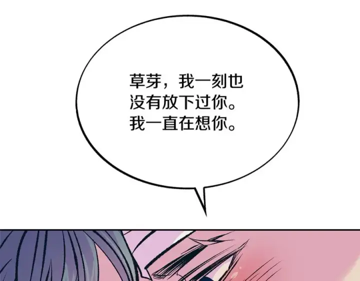 漫画《修罗的恋人》第50话 分开的真相第163张图