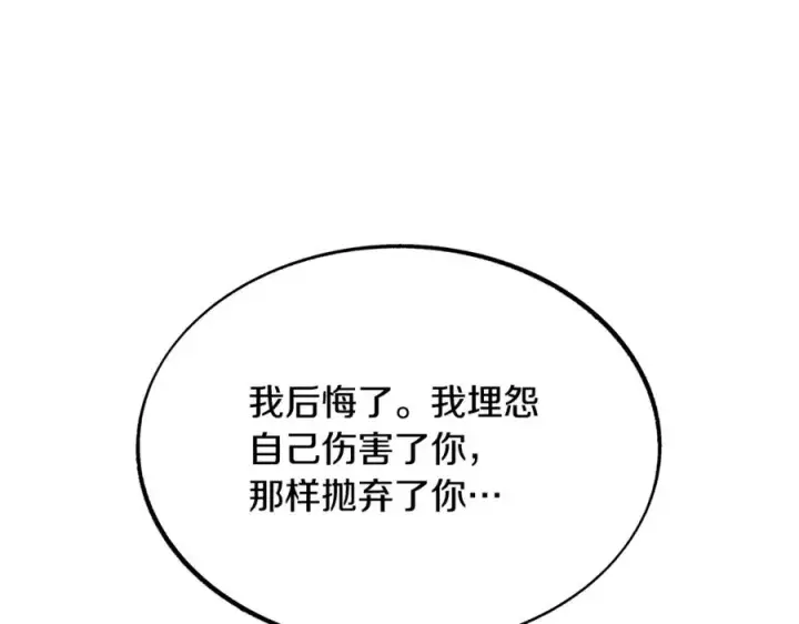 漫画《修罗的恋人》第50话 分开的真相第166张图