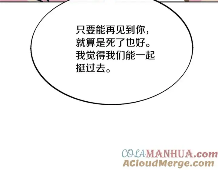 漫画《修罗的恋人》第50话 分开的真相第169张图