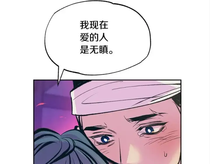 漫画《修罗的恋人》第50话 分开的真相第183张图