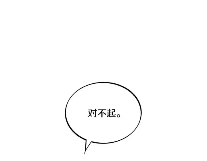漫画《修罗的恋人》第50话 分开的真相第194张图