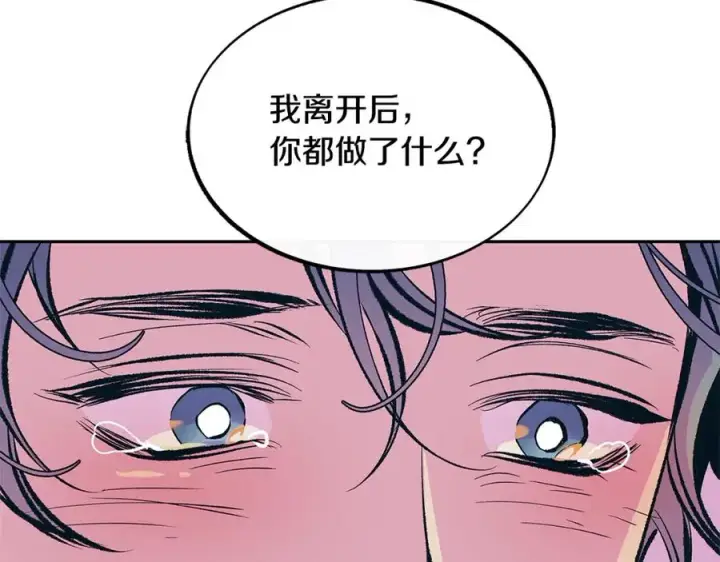 漫画《修罗的恋人》第50话 分开的真相第199张图