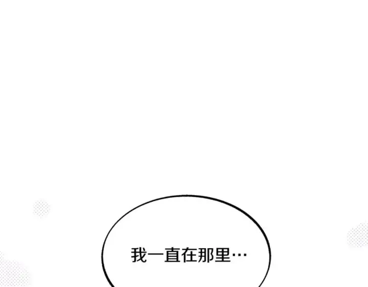 漫画《修罗的恋人》第50话 分开的真相第202张图