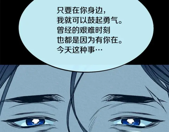 漫画《修罗的恋人》第50话 分开的真相第40张图