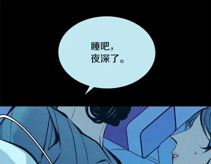 漫画《修罗的恋人》第50话 分开的真相第42张图