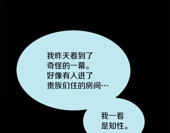 漫画《修罗的恋人》第50话 分开的真相第58张图