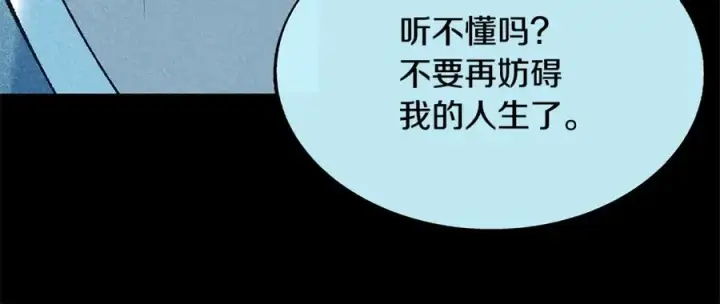 漫画《修罗的恋人》第50话 分开的真相第91张图