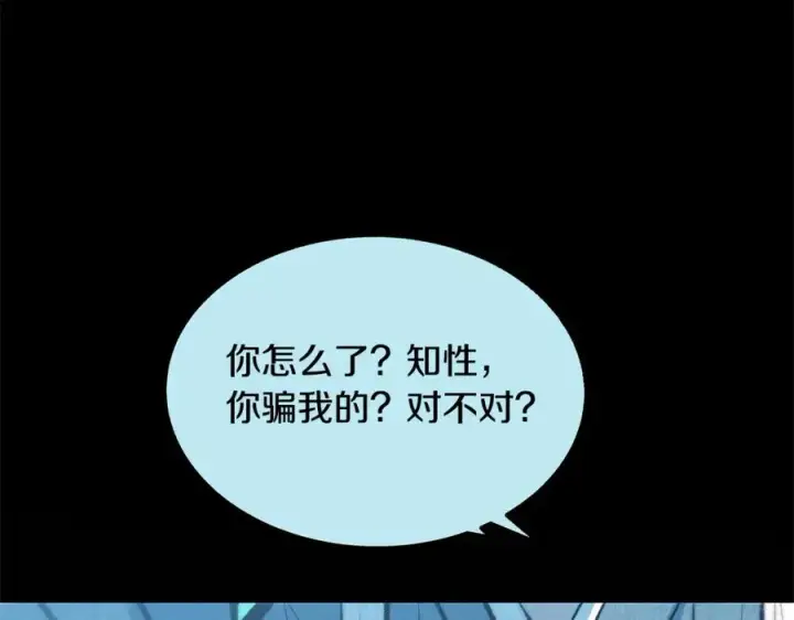 漫画《修罗的恋人》第50话 分开的真相第92张图