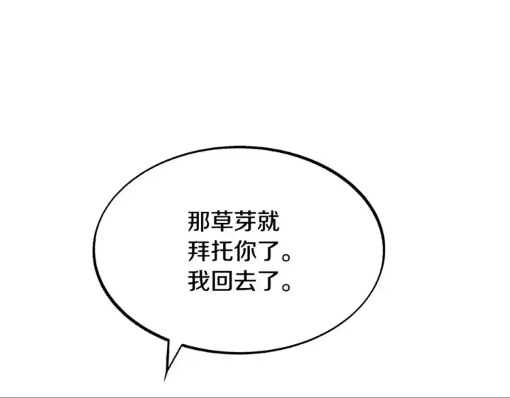 漫画《修罗的恋人》第51话 我相信你第116张图